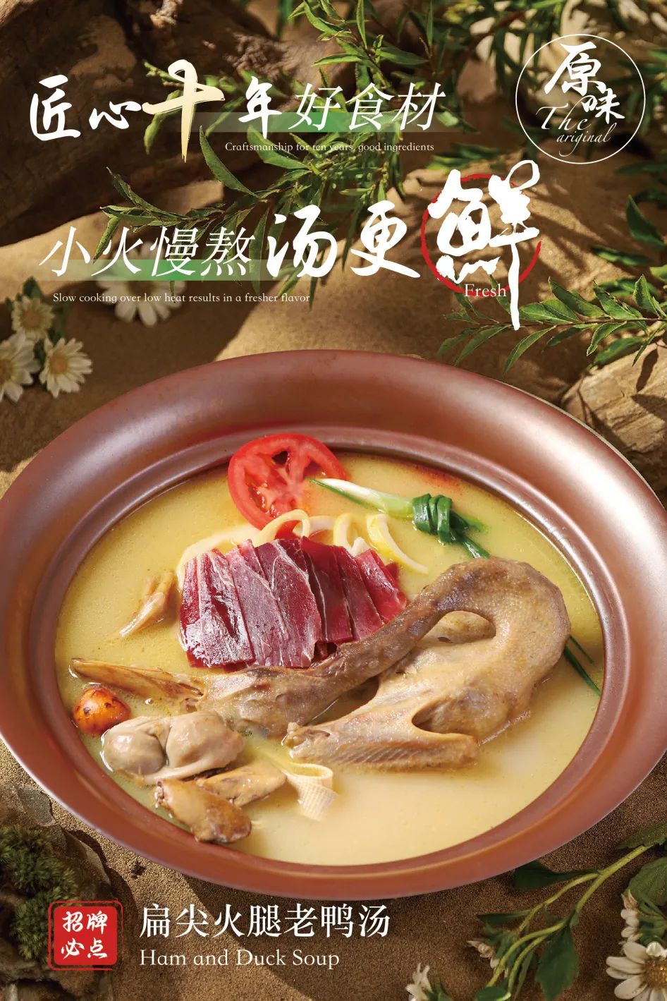扁尖火腿老鸭汤.jpg