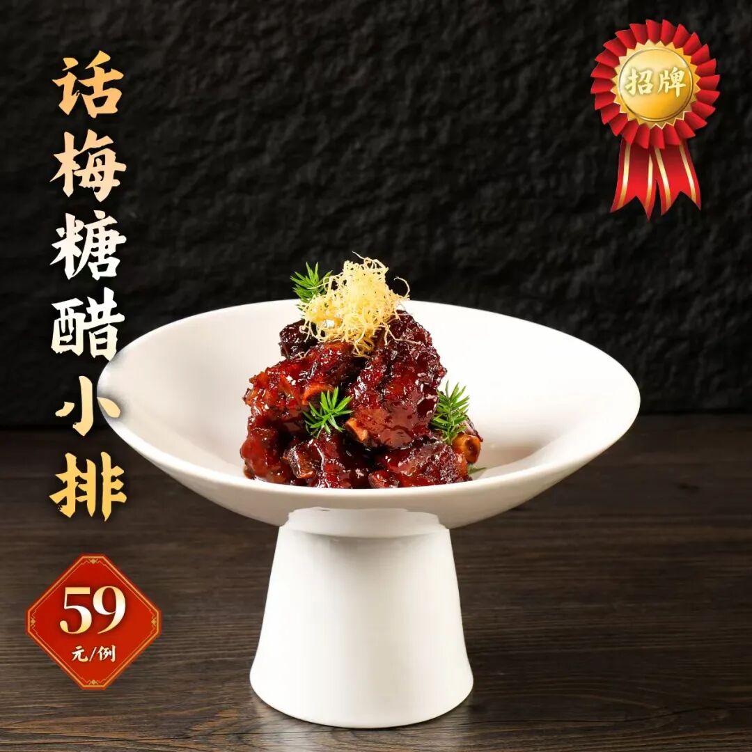 话梅糖醋小排.jpg